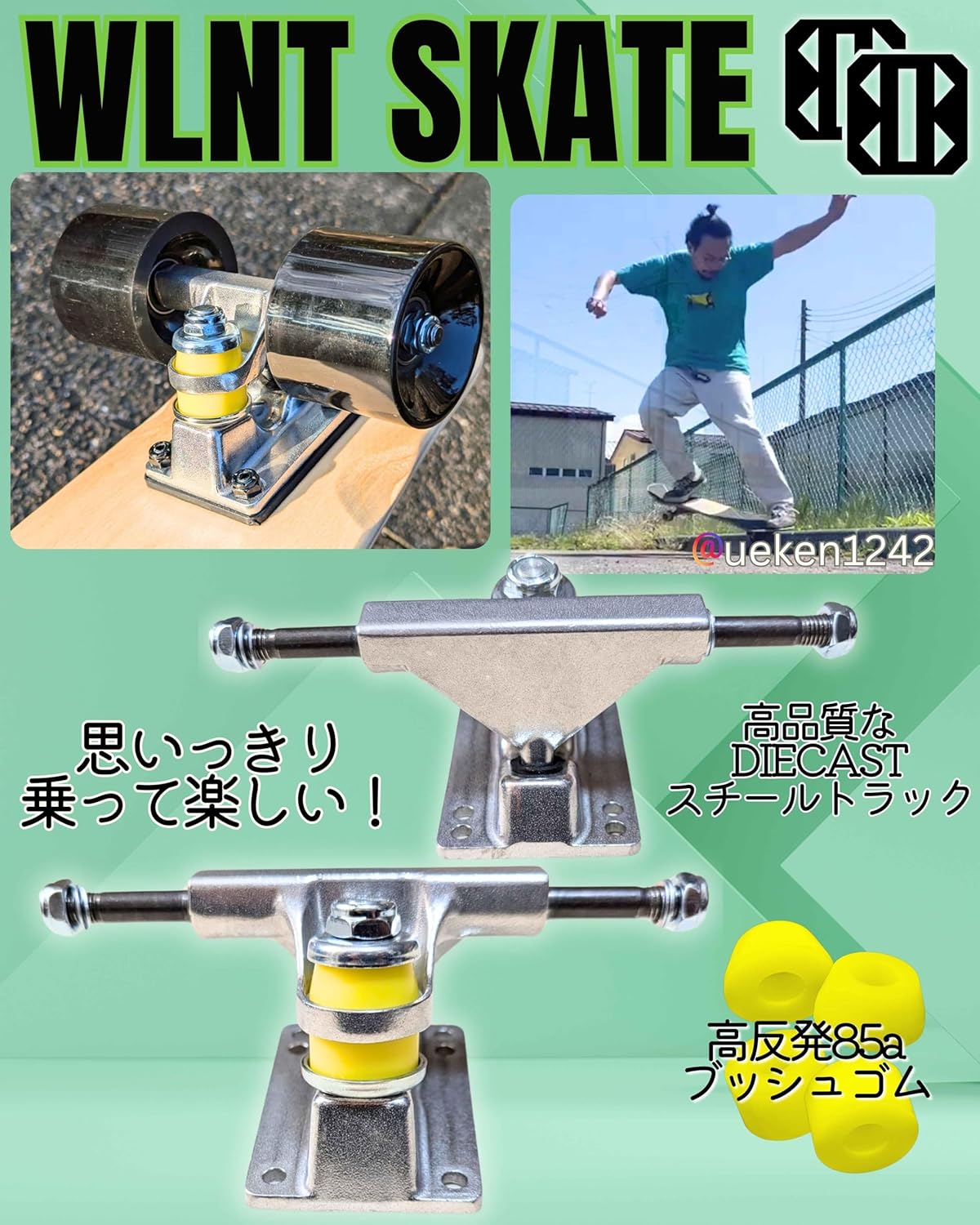 SKATE TRUCKS (トラック)