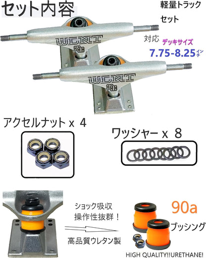 SKATE TRUCKS (トラック)