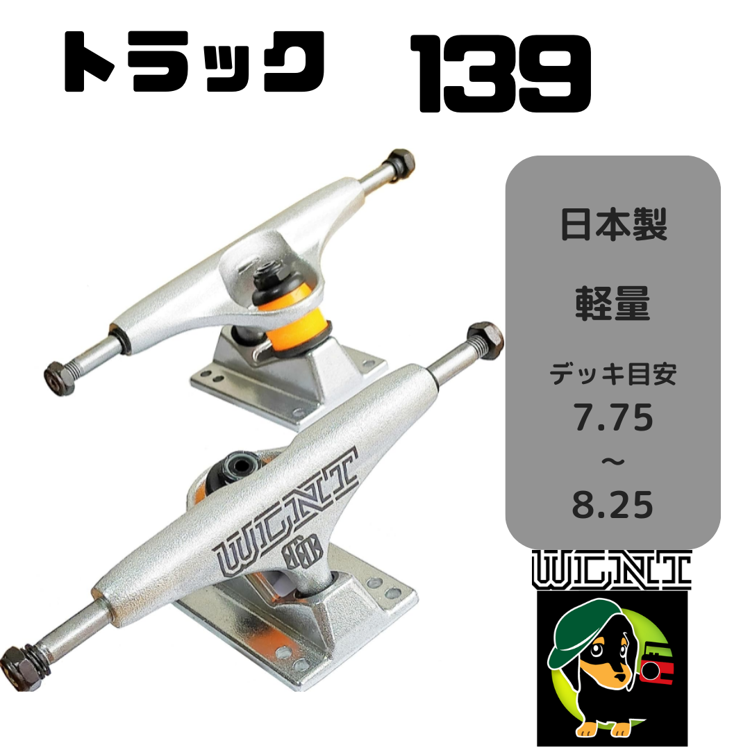 SKATE TRUCKS (トラック)